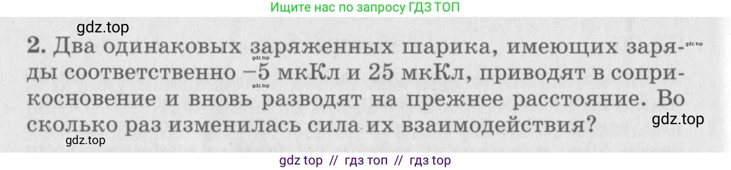 Физика, 10 класс Дидактические материалы, авторы: Марон Абрам Евсеевич, Марон Евгений Абрамович, издательство Дрофа, Москва, 2014, белого цвета, страница 81, Условие (продолжение 2)