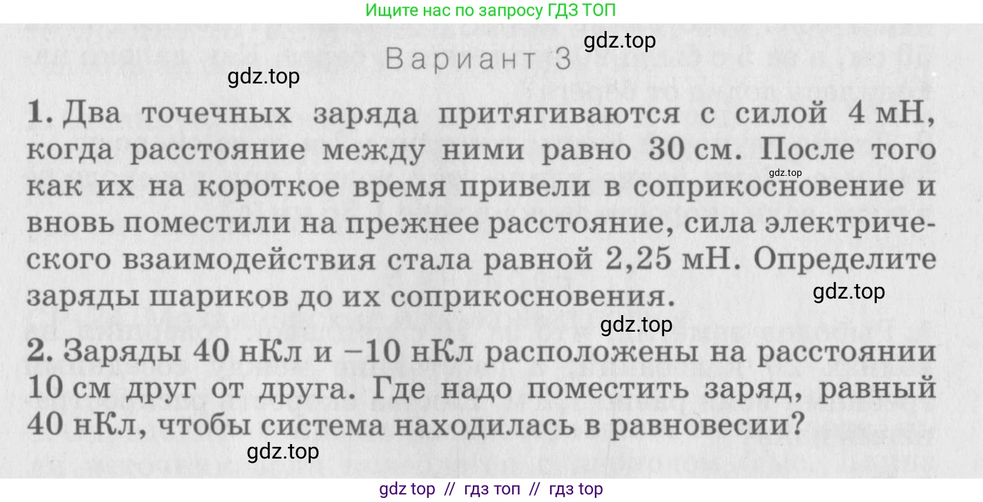 Физика, 10 класс Дидактические материалы, авторы: Марон Абрам Евсеевич, Марон Евгений Абрамович, издательство Дрофа, Москва, 2014, белого цвета, страница 82, Условие
