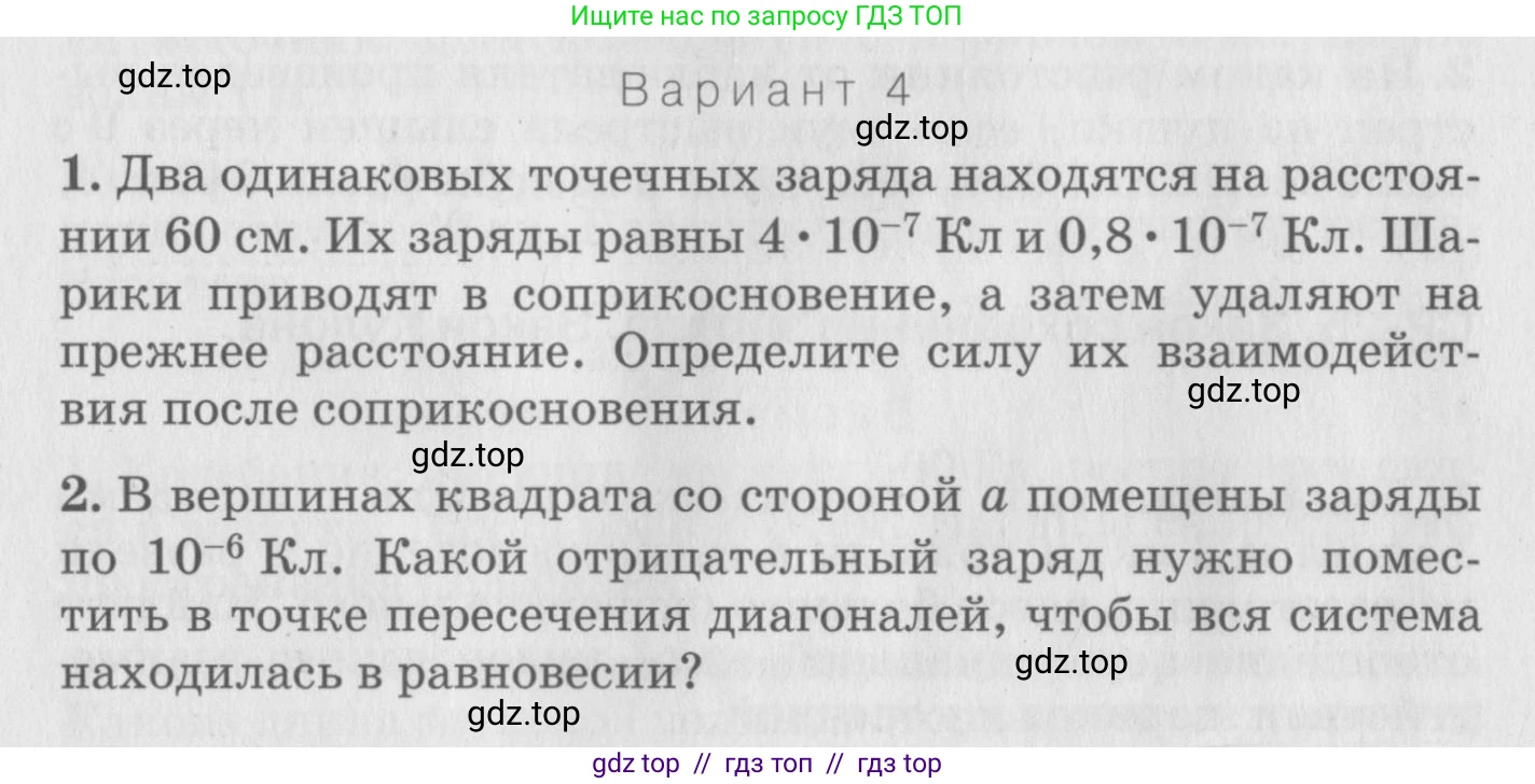 Физика, 10 класс Дидактические материалы, авторы: Марон Абрам Евсеевич, Марон Евгений Абрамович, издательство Дрофа, Москва, 2014, белого цвета, страница 82, Условие