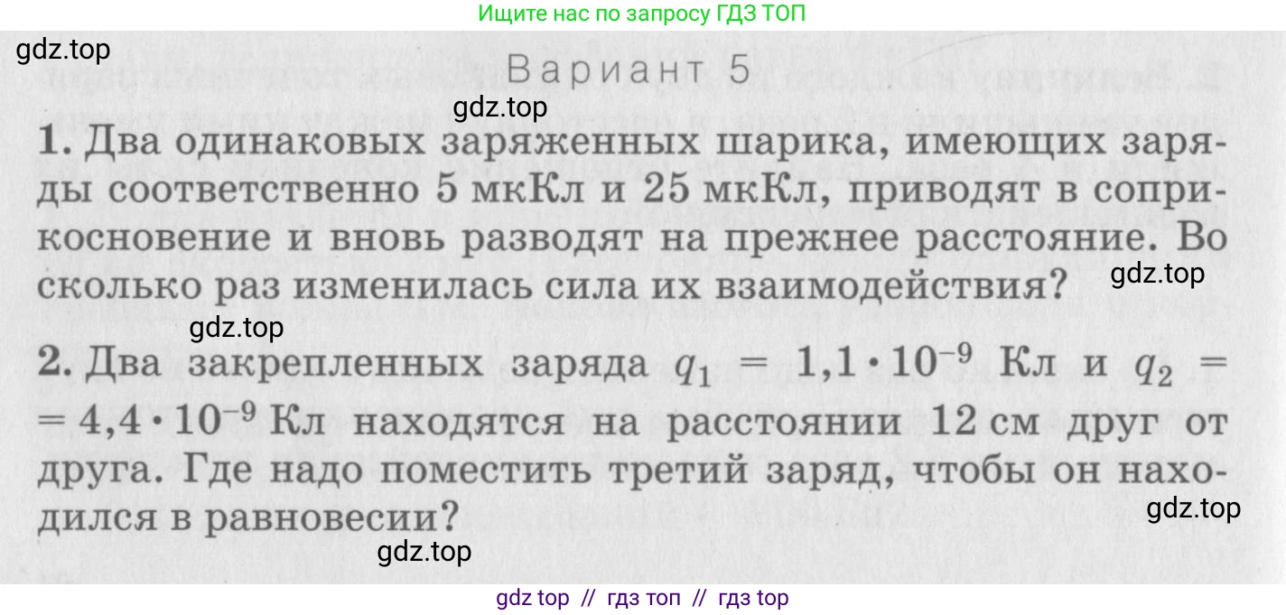 Физика, 10 класс Дидактические материалы, авторы: Марон Абрам Евсеевич, Марон Евгений Абрамович, издательство Дрофа, Москва, 2014, белого цвета, страница 82, Условие