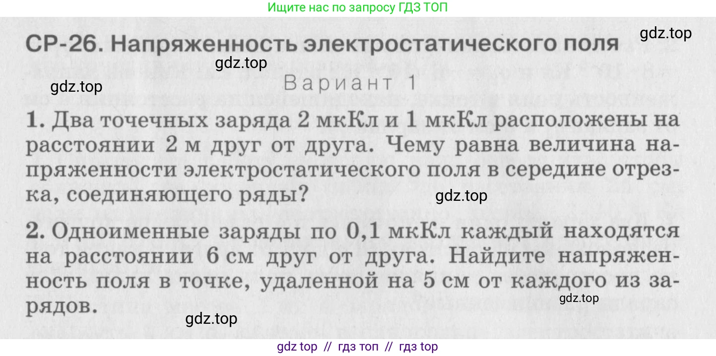 Физика, 10 класс Дидактические материалы, авторы: Марон Абрам Евсеевич, Марон Евгений Абрамович, издательство Дрофа, Москва, 2014, белого цвета, страница 83, Условие