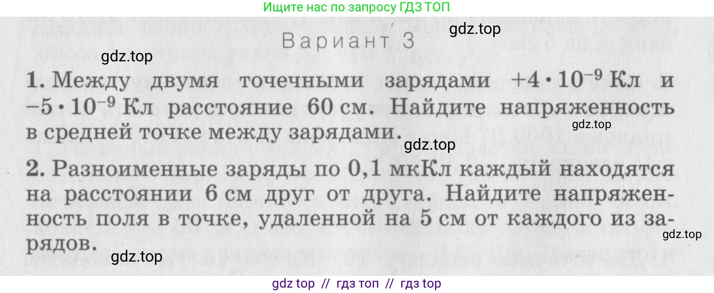 Физика, 10 класс Дидактические материалы, авторы: Марон Абрам Евсеевич, Марон Евгений Абрамович, издательство Дрофа, Москва, 2014, белого цвета, страница 83, Условие