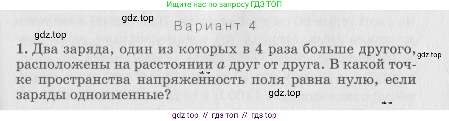Физика, 10 класс Дидактические материалы, авторы: Марон Абрам Евсеевич, Марон Евгений Абрамович, издательство Дрофа, Москва, 2014, белого цвета, страница 83, Условие
