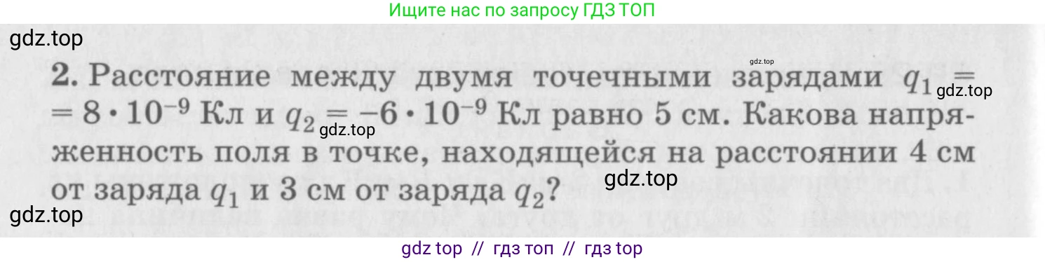 Физика, 10 класс Дидактические материалы, авторы: Марон Абрам Евсеевич, Марон Евгений Абрамович, издательство Дрофа, Москва, 2014, белого цвета, страница 83, Условие (продолжение 2)