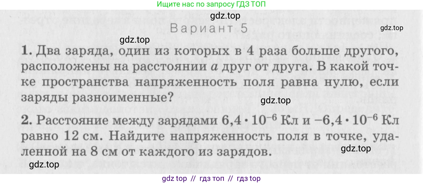 Физика, 10 класс Дидактические материалы, авторы: Марон Абрам Евсеевич, Марон Евгений Абрамович, издательство Дрофа, Москва, 2014, белого цвета, страница 84, Условие