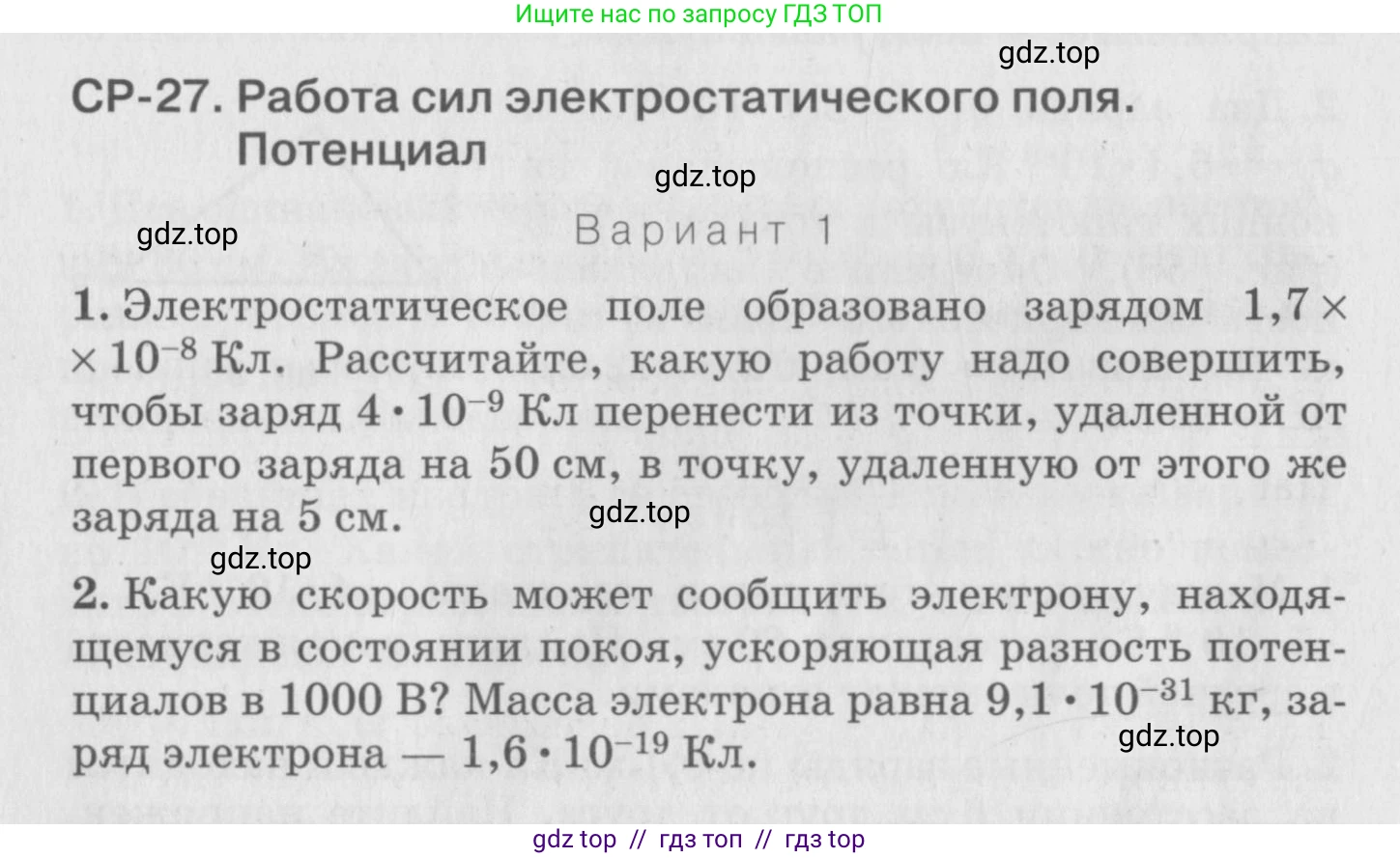 Физика, 10 класс Дидактические материалы, авторы: Марон Абрам Евсеевич, Марон Евгений Абрамович, издательство Дрофа, Москва, 2014, белого цвета, страница 84, Условие