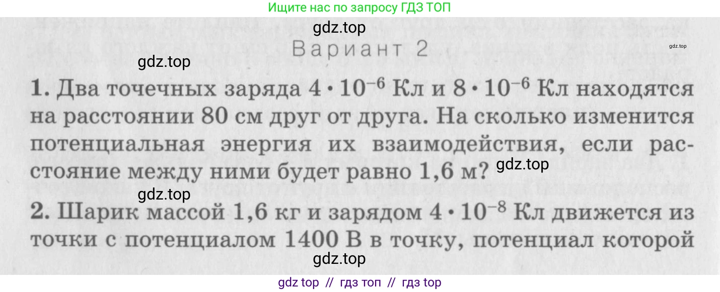 Физика, 10 класс Дидактические материалы, авторы: Марон Абрам Евсеевич, Марон Евгений Абрамович, издательство Дрофа, Москва, 2014, белого цвета, страница 84, Условие