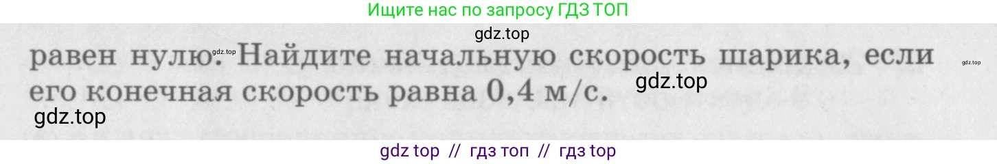 Физика, 10 класс Дидактические материалы, авторы: Марон Абрам Евсеевич, Марон Евгений Абрамович, издательство Дрофа, Москва, 2014, белого цвета, страница 84, Условие (продолжение 2)