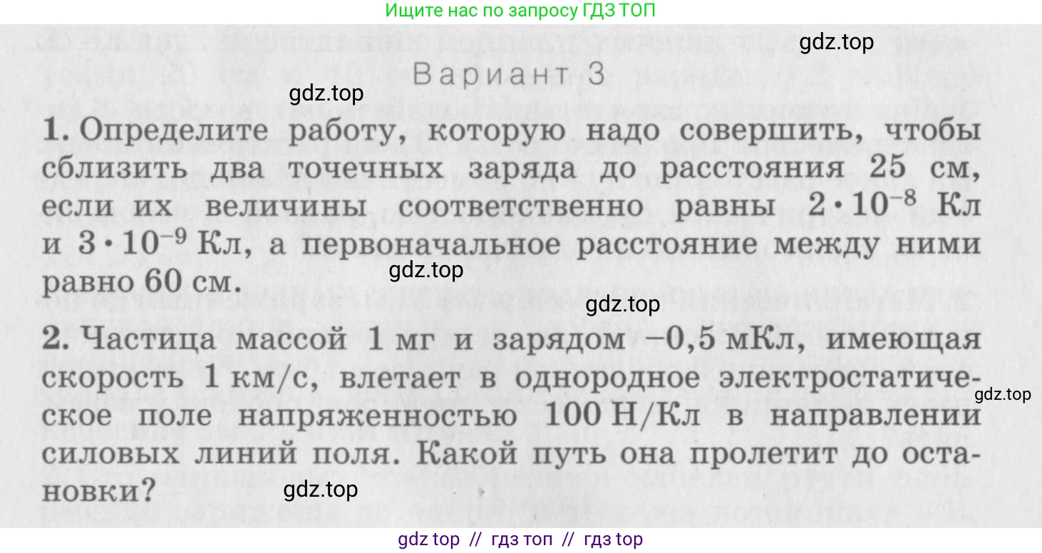 Физика, 10 класс Дидактические материалы, авторы: Марон Абрам Евсеевич, Марон Евгений Абрамович, издательство Дрофа, Москва, 2014, белого цвета, страница 85, Условие