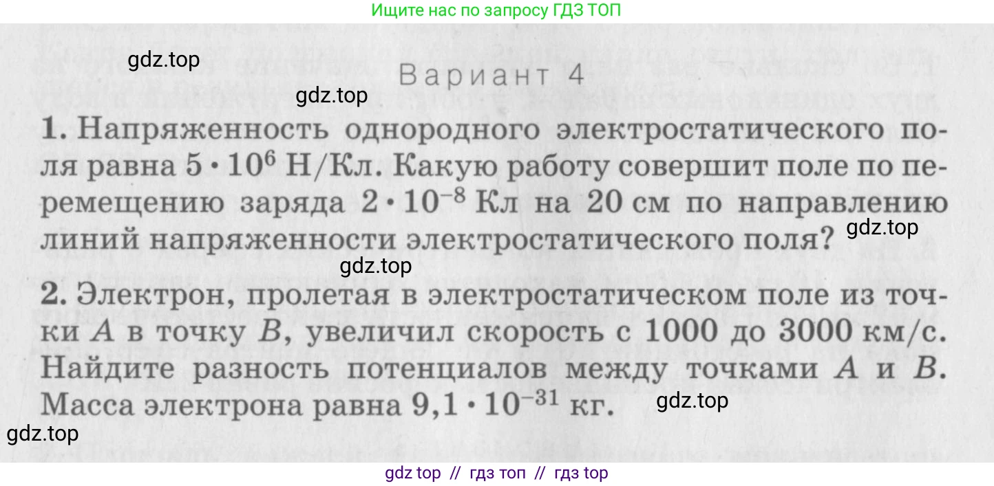 Физика, 10 класс Дидактические материалы, авторы: Марон Абрам Евсеевич, Марон Евгений Абрамович, издательство Дрофа, Москва, 2014, белого цвета, страница 85, Условие