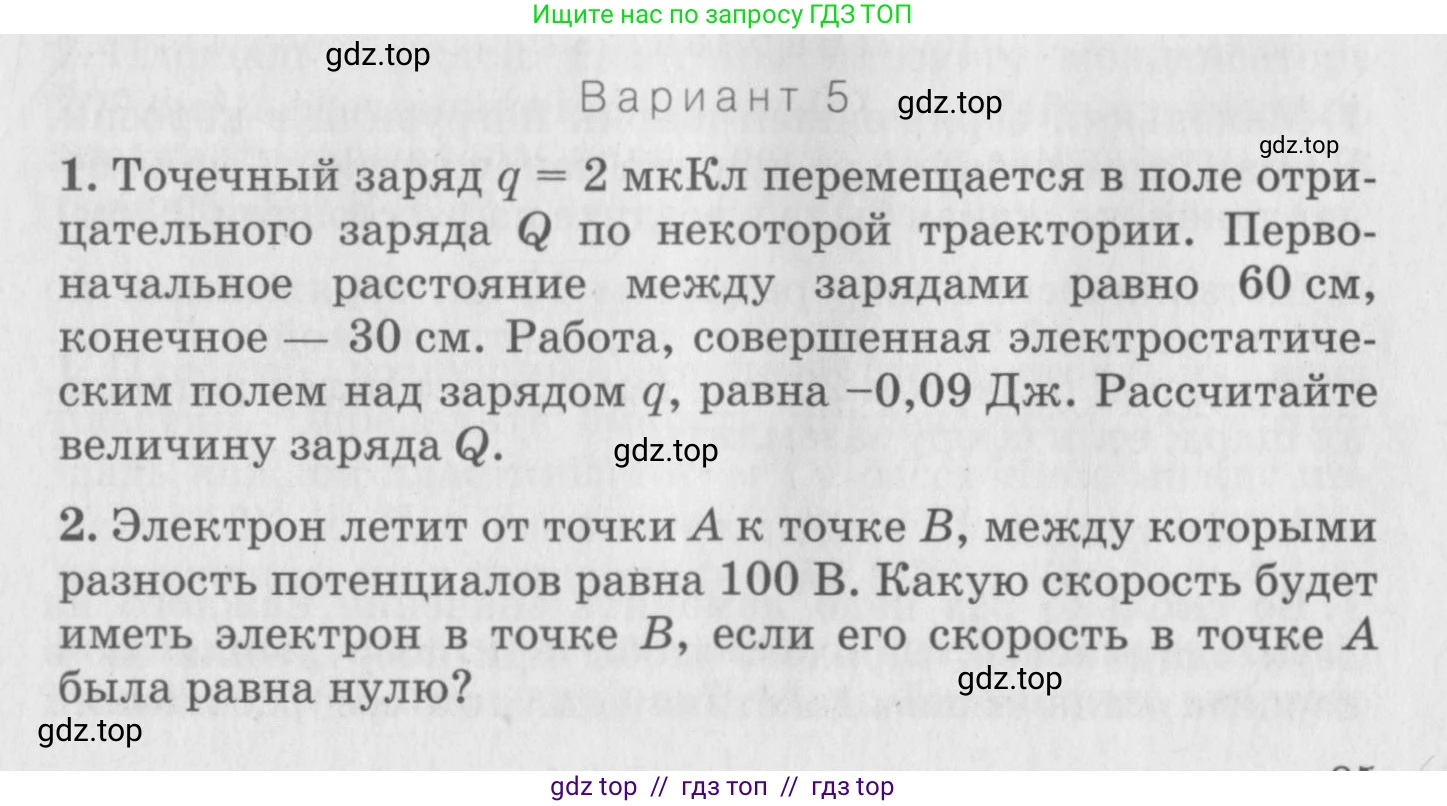 Физика, 10 класс Дидактические материалы, авторы: Марон Абрам Евсеевич, Марон Евгений Абрамович, издательство Дрофа, Москва, 2014, белого цвета, страница 85, Условие