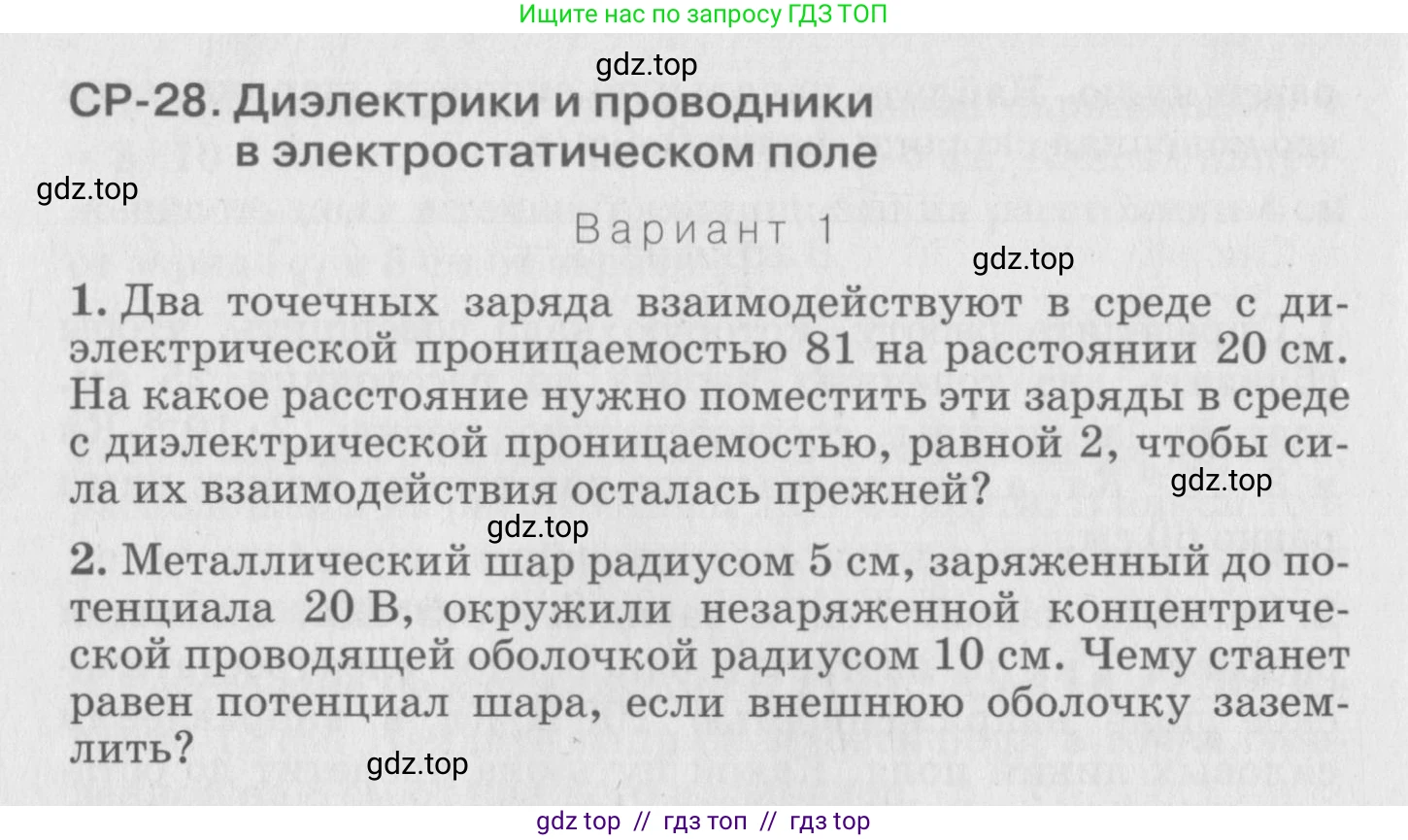 Физика, 10 класс Дидактические материалы, авторы: Марон Абрам Евсеевич, Марон Евгений Абрамович, издательство Дрофа, Москва, 2014, белого цвета, страница 86, Условие