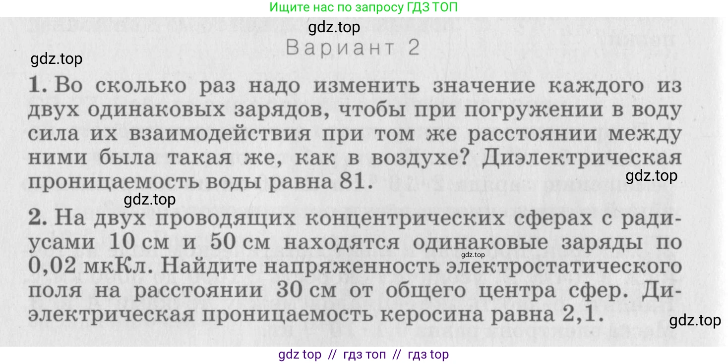 Физика, 10 класс Дидактические материалы, авторы: Марон Абрам Евсеевич, Марон Евгений Абрамович, издательство Дрофа, Москва, 2014, белого цвета, страница 86, Условие