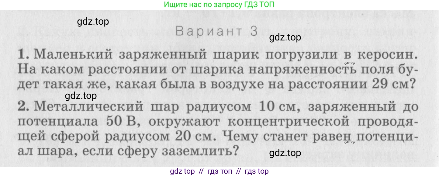 Физика, 10 класс Дидактические материалы, авторы: Марон Абрам Евсеевич, Марон Евгений Абрамович, издательство Дрофа, Москва, 2014, белого цвета, страница 86, Условие