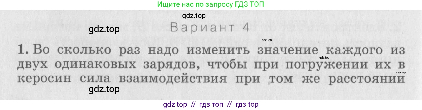 Физика, 10 класс Дидактические материалы, авторы: Марон Абрам Евсеевич, Марон Евгений Абрамович, издательство Дрофа, Москва, 2014, белого цвета, страница 86, Условие