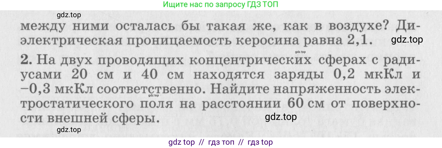 Физика, 10 класс Дидактические материалы, авторы: Марон Абрам Евсеевич, Марон Евгений Абрамович, издательство Дрофа, Москва, 2014, белого цвета, страница 86, Условие (продолжение 2)