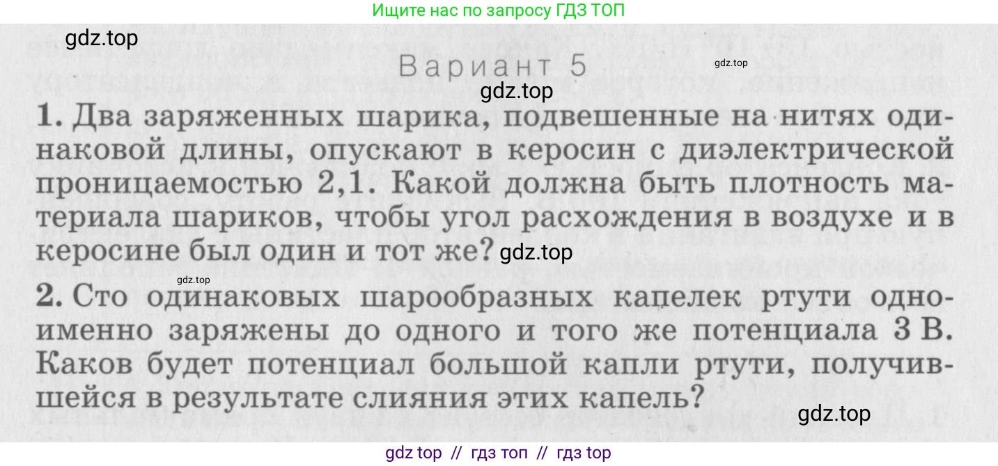 Физика, 10 класс Дидактические материалы, авторы: Марон Абрам Евсеевич, Марон Евгений Абрамович, издательство Дрофа, Москва, 2014, белого цвета, страница 87, Условие