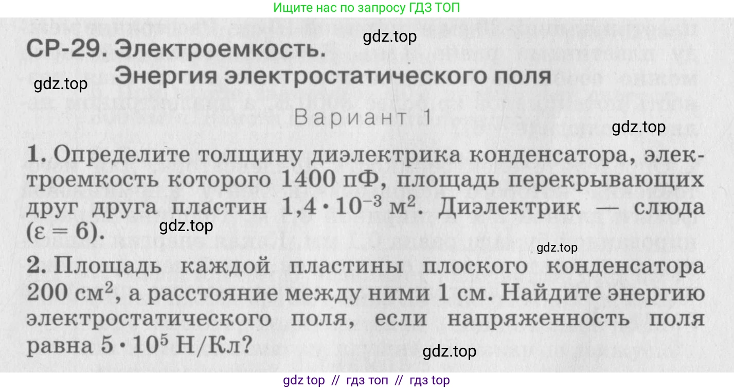 Физика, 10 класс Дидактические материалы, авторы: Марон Абрам Евсеевич, Марон Евгений Абрамович, издательство Дрофа, Москва, 2014, белого цвета, страница 87, Условие