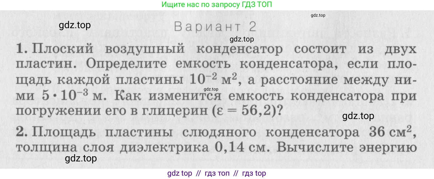 Физика, 10 класс Дидактические материалы, авторы: Марон Абрам Евсеевич, Марон Евгений Абрамович, издательство Дрофа, Москва, 2014, белого цвета, страница 87, Условие