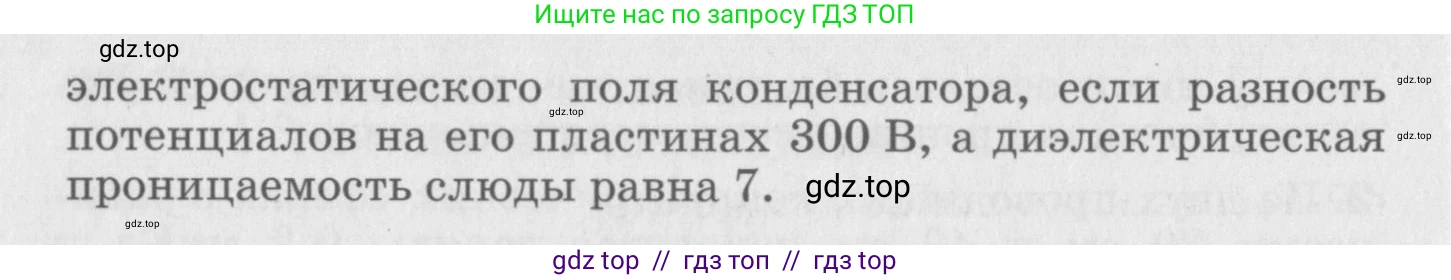 Физика, 10 класс Дидактические материалы, авторы: Марон Абрам Евсеевич, Марон Евгений Абрамович, издательство Дрофа, Москва, 2014, белого цвета, страница 87, Условие (продолжение 2)