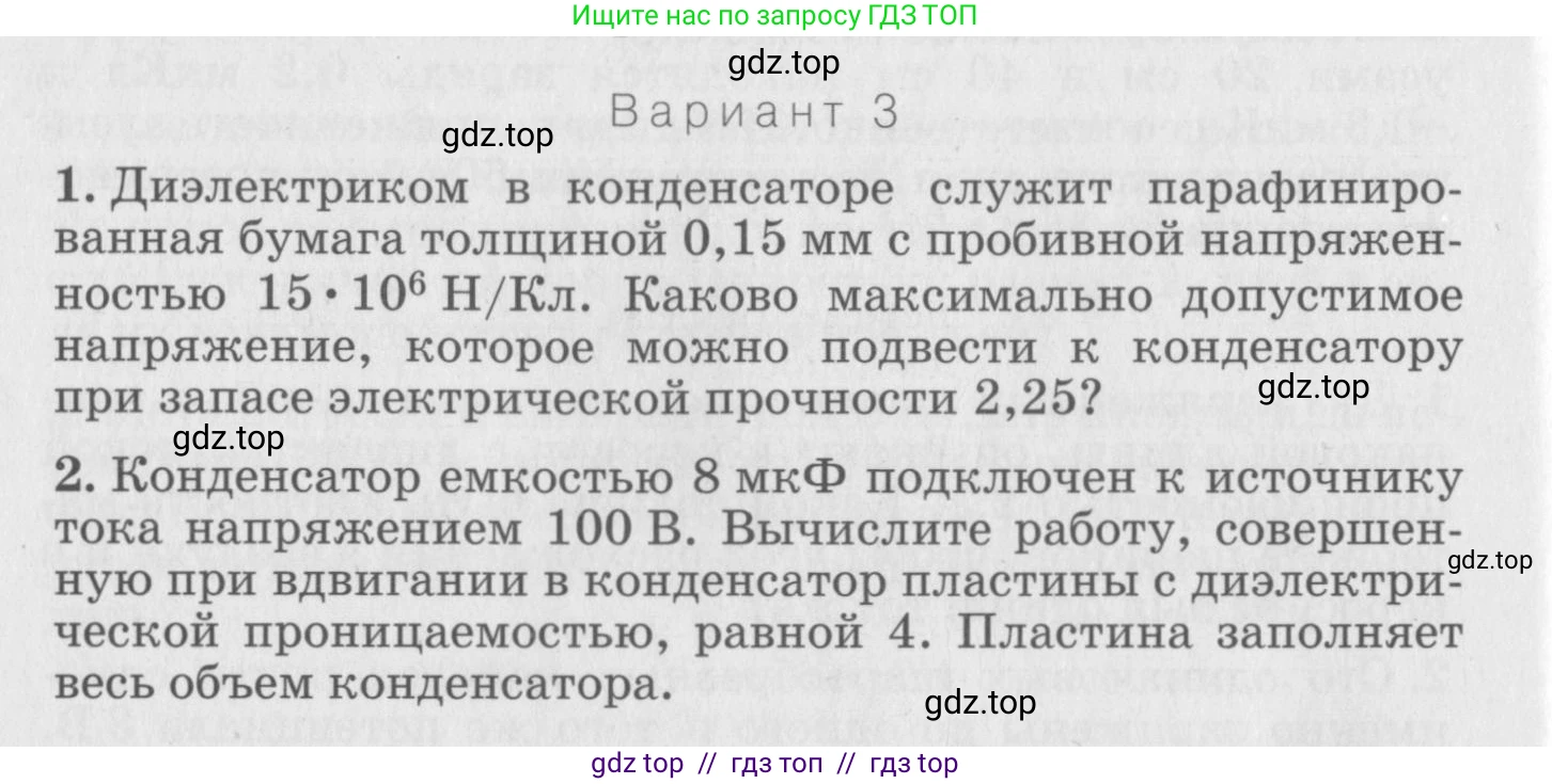 Физика, 10 класс Дидактические материалы, авторы: Марон Абрам Евсеевич, Марон Евгений Абрамович, издательство Дрофа, Москва, 2014, белого цвета, страница 88, Условие