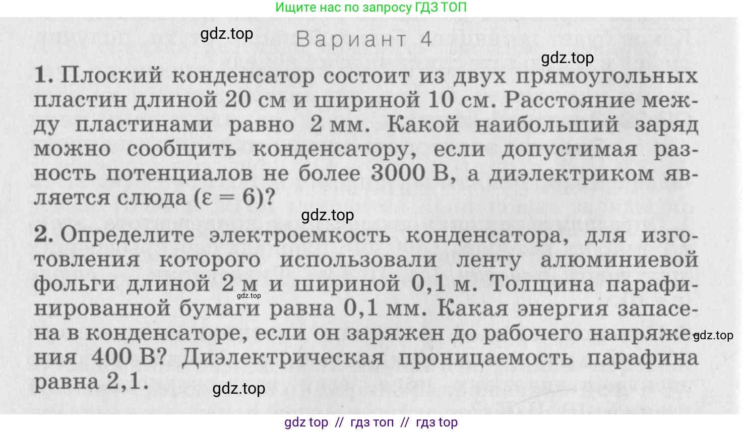 Физика, 10 класс Дидактические материалы, авторы: Марон Абрам Евсеевич, Марон Евгений Абрамович, издательство Дрофа, Москва, 2014, белого цвета, страница 88, Условие