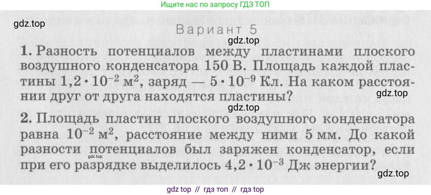 Физика, 10 класс Дидактические материалы, авторы: Марон Абрам Евсеевич, Марон Евгений Абрамович, издательство Дрофа, Москва, 2014, белого цвета, страница 88, Условие