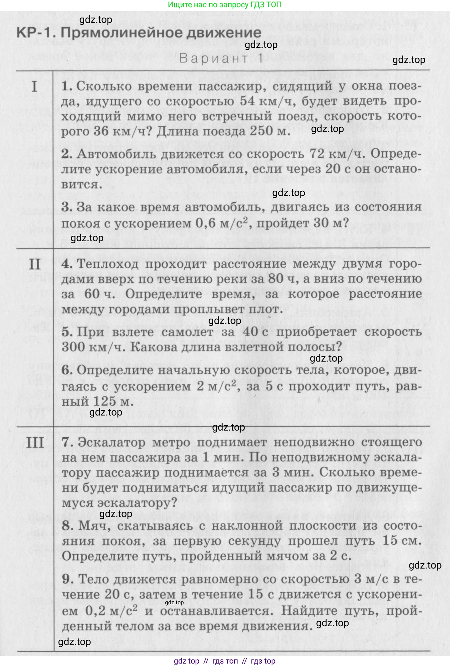 Физика, 10 класс Дидактические материалы, авторы: Марон Абрам Евсеевич, Марон Евгений Абрамович, издательство Дрофа, Москва, 2014, белого цвета, страница 89, Условие