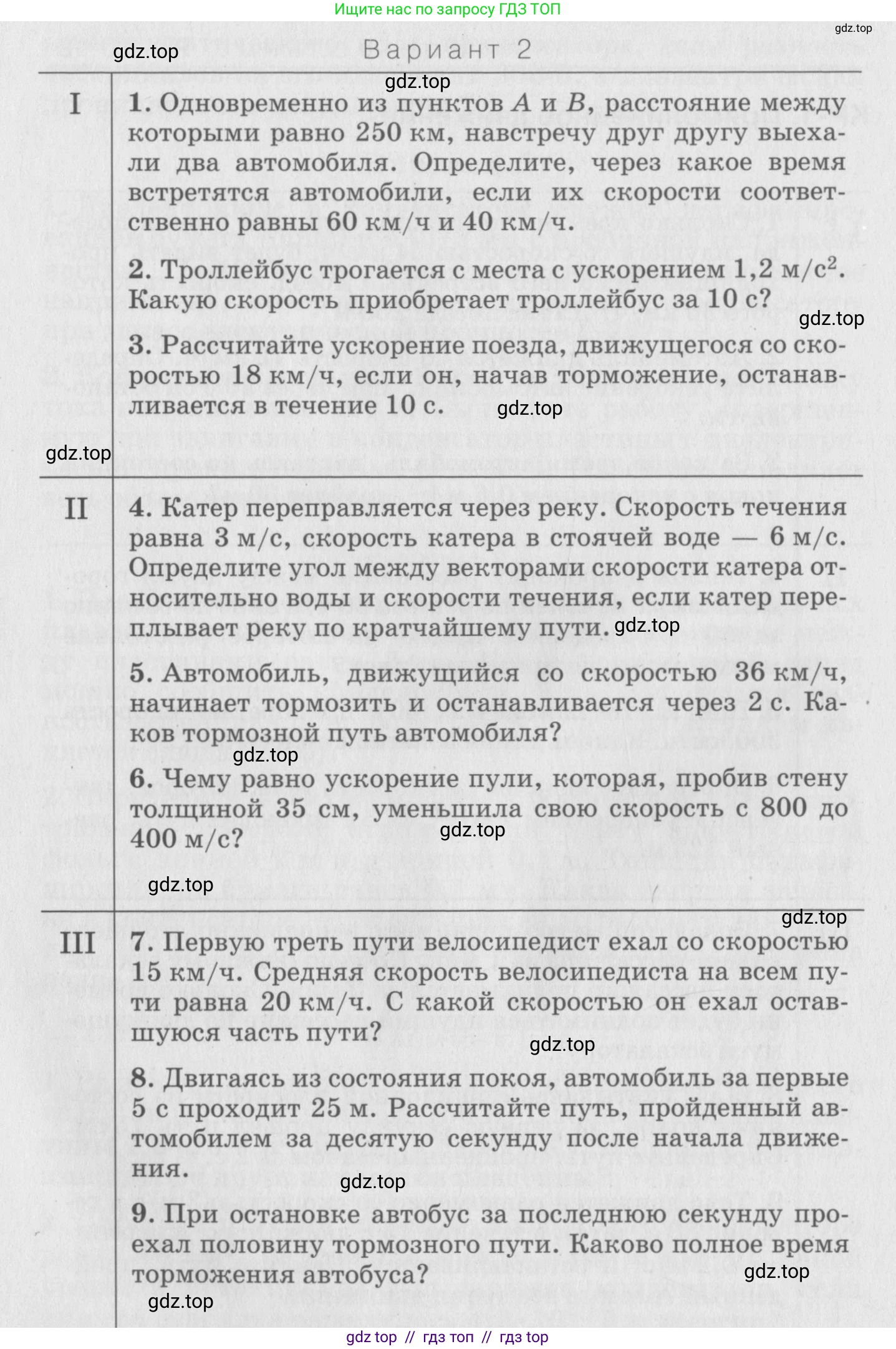 Физика, 10 класс Дидактические материалы, авторы: Марон Абрам Евсеевич, Марон Евгений Абрамович, издательство Дрофа, Москва, 2014, белого цвета, страница 90, Условие