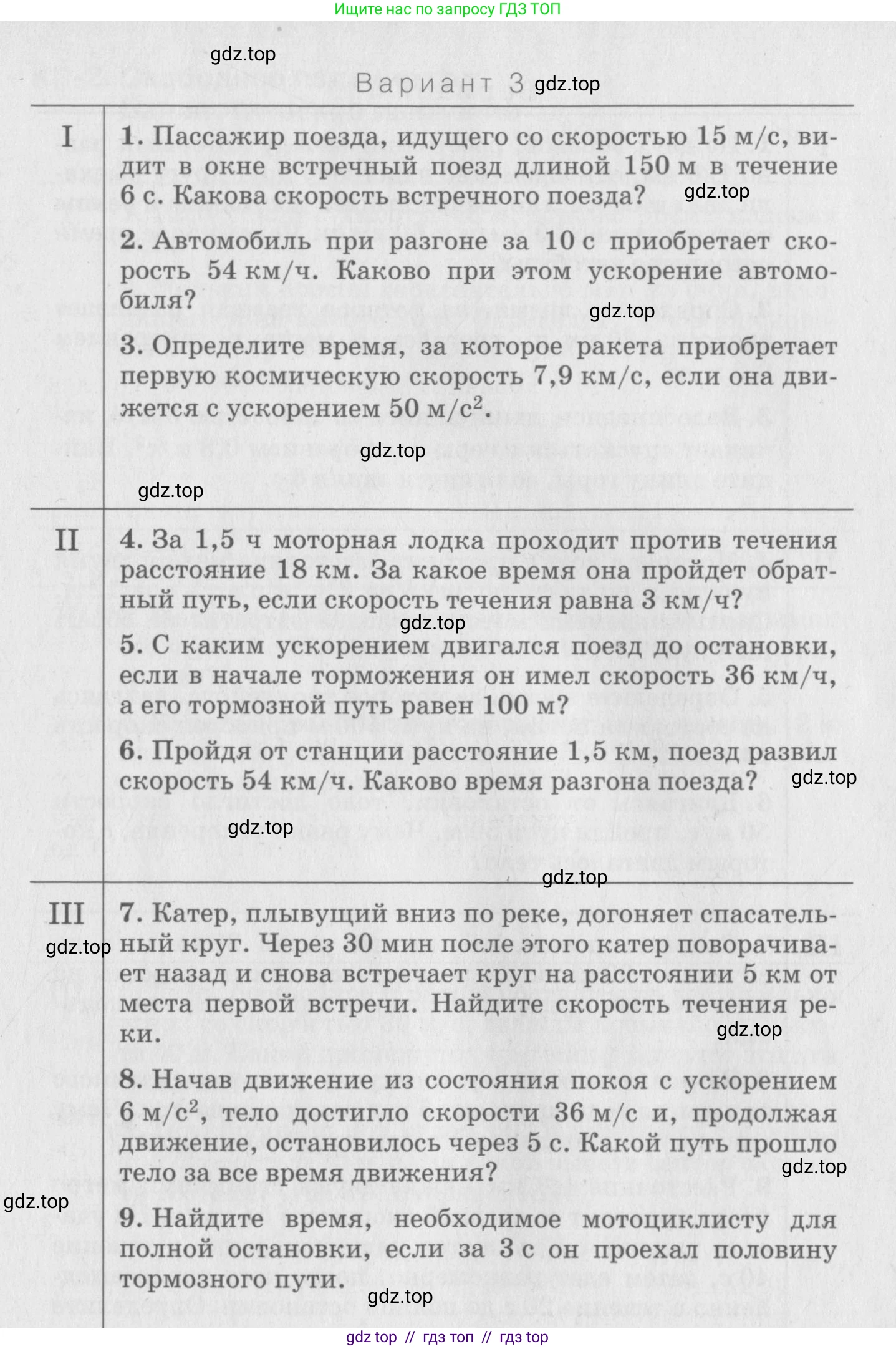 Физика, 10 класс Дидактические материалы, авторы: Марон Абрам Евсеевич, Марон Евгений Абрамович, издательство Дрофа, Москва, 2014, белого цвета, страница 91, Условие