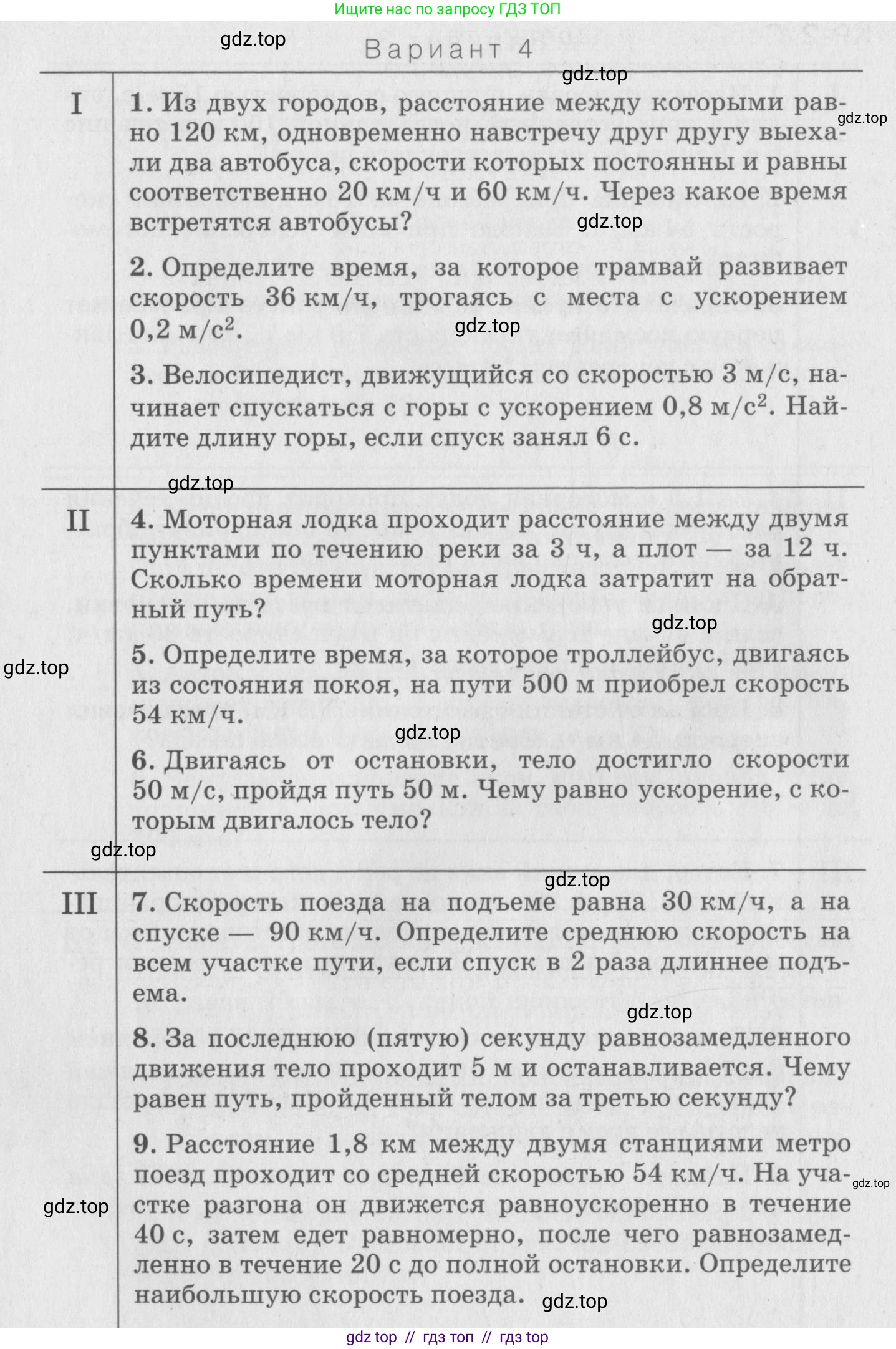 Физика, 10 класс Дидактические материалы, авторы: Марон Абрам Евсеевич, Марон Евгений Абрамович, издательство Дрофа, Москва, 2014, белого цвета, страница 92, Условие