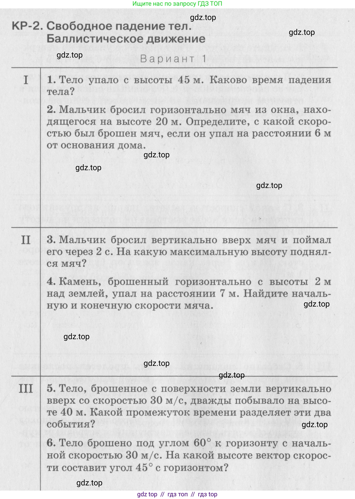 Физика, 10 класс Дидактические материалы, авторы: Марон Абрам Евсеевич, Марон Евгений Абрамович, издательство Дрофа, Москва, 2014, белого цвета, страница 93, Условие