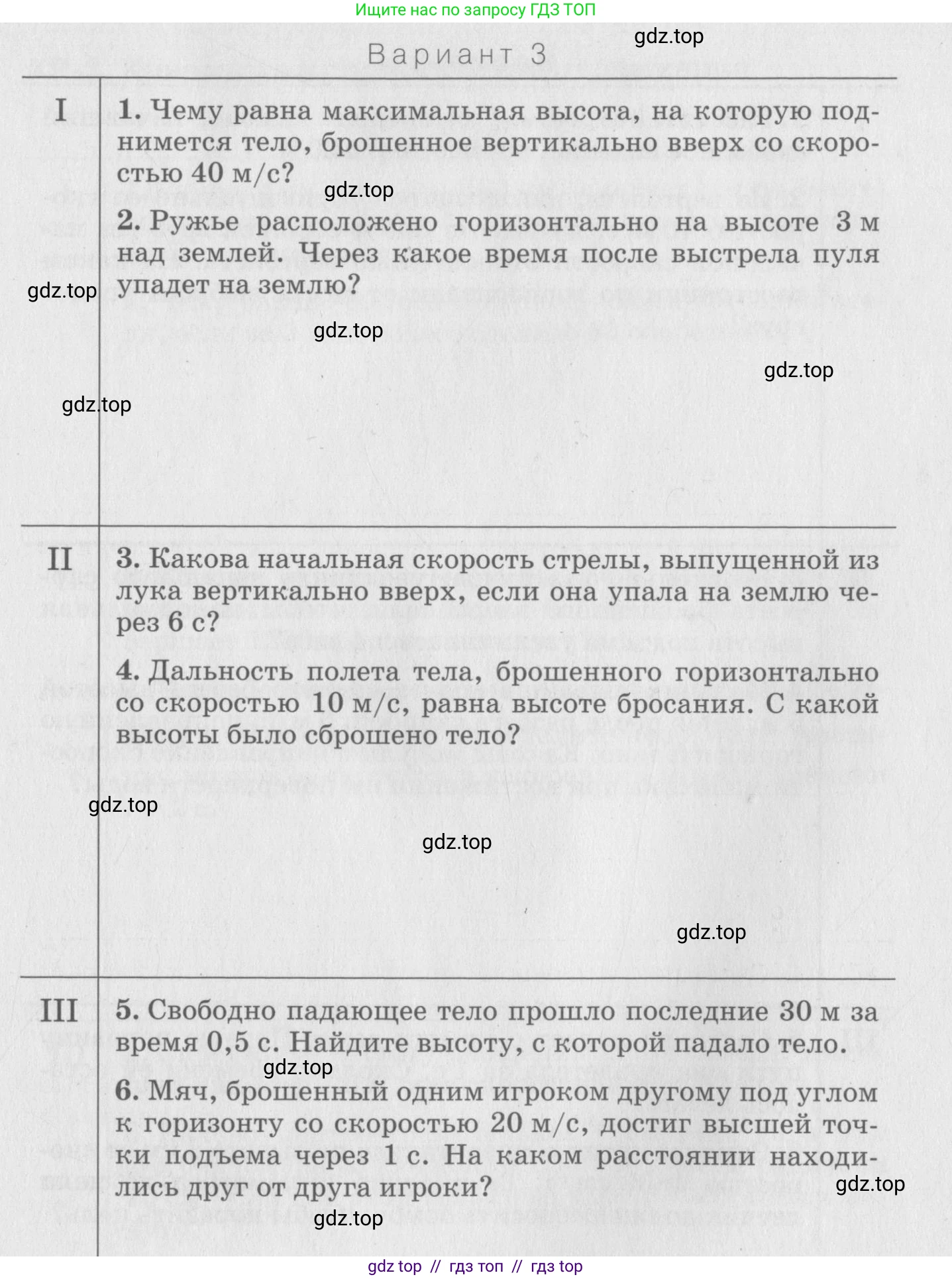 Физика, 10 класс Дидактические материалы, авторы: Марон Абрам Евсеевич, Марон Евгений Абрамович, издательство Дрофа, Москва, 2014, белого цвета, страница 95, Условие