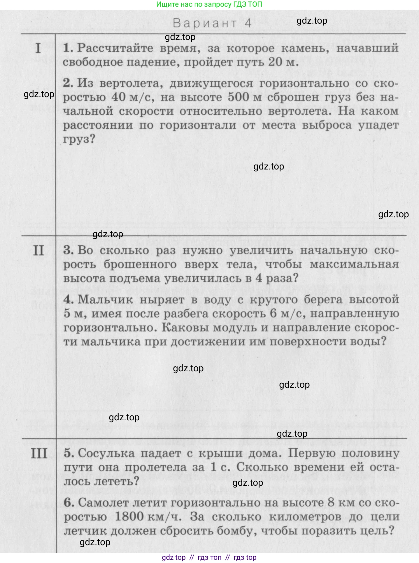 Физика, 10 класс Дидактические материалы, авторы: Марон Абрам Евсеевич, Марон Евгений Абрамович, издательство Дрофа, Москва, 2014, белого цвета, страница 96, Условие