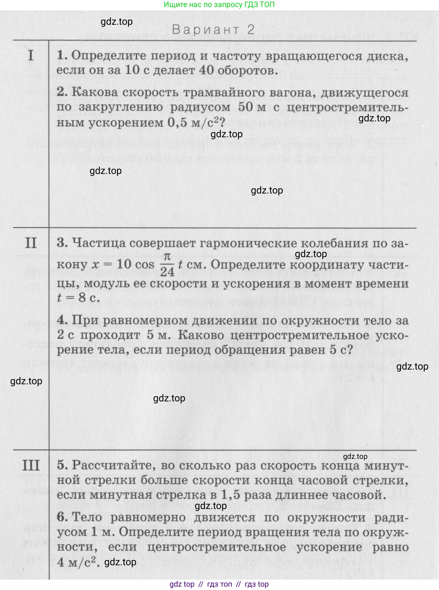 Физика, 10 класс Дидактические материалы, авторы: Марон Абрам Евсеевич, Марон Евгений Абрамович, издательство Дрофа, Москва, 2014, белого цвета, страница 98, Условие