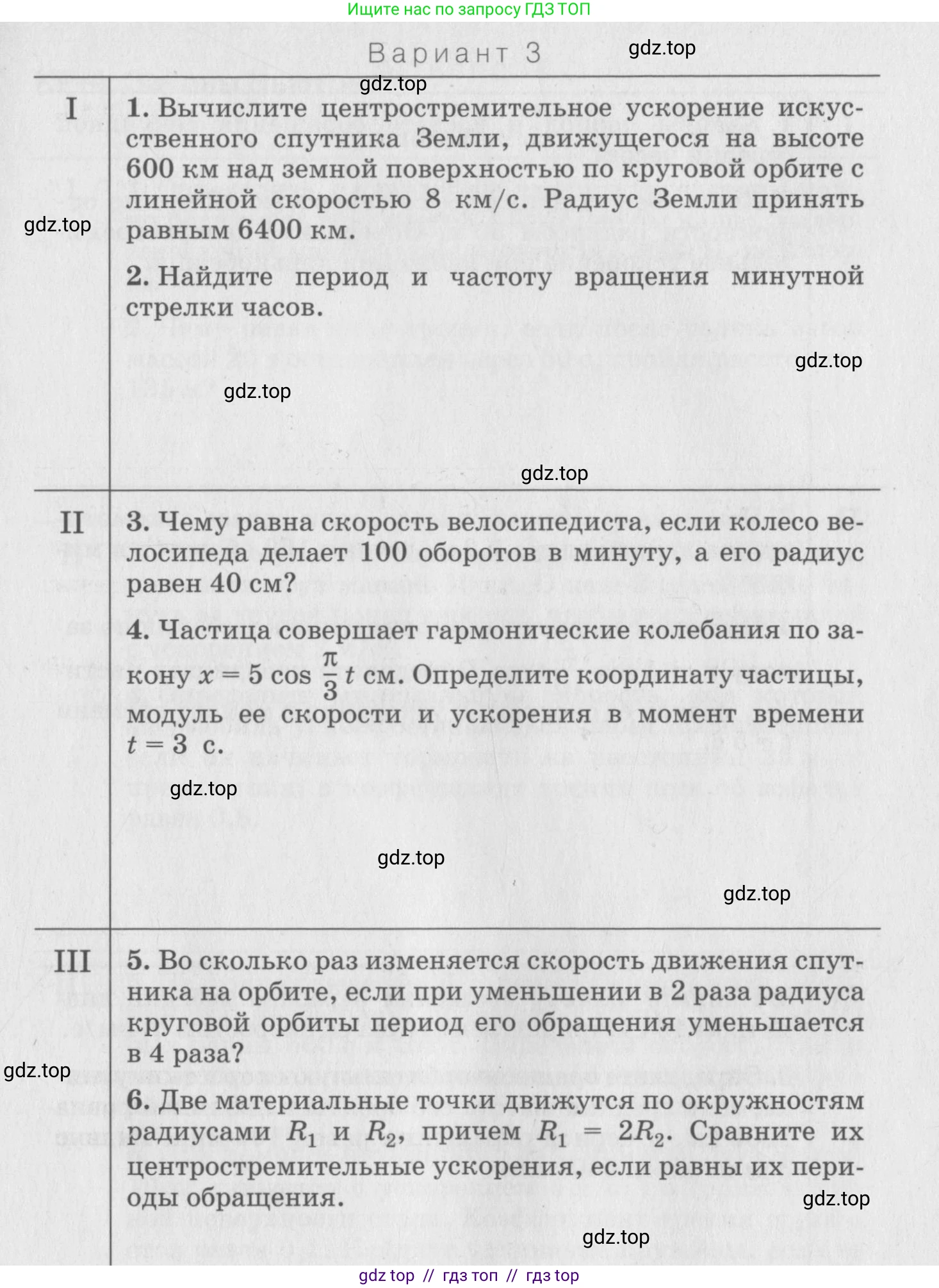 Физика, 10 класс Дидактические материалы, авторы: Марон Абрам Евсеевич, Марон Евгений Абрамович, издательство Дрофа, Москва, 2014, белого цвета, страница 99, Условие