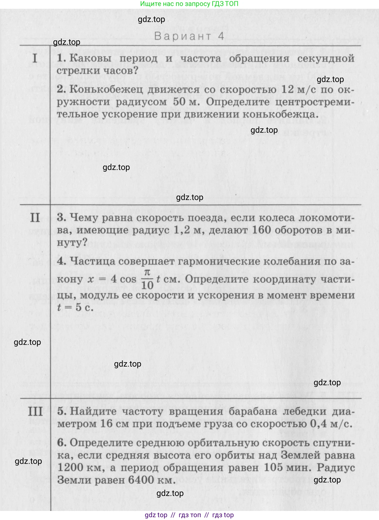Физика, 10 класс Дидактические материалы, авторы: Марон Абрам Евсеевич, Марон Евгений Абрамович, издательство Дрофа, Москва, 2014, белого цвета, страница 100, Условие