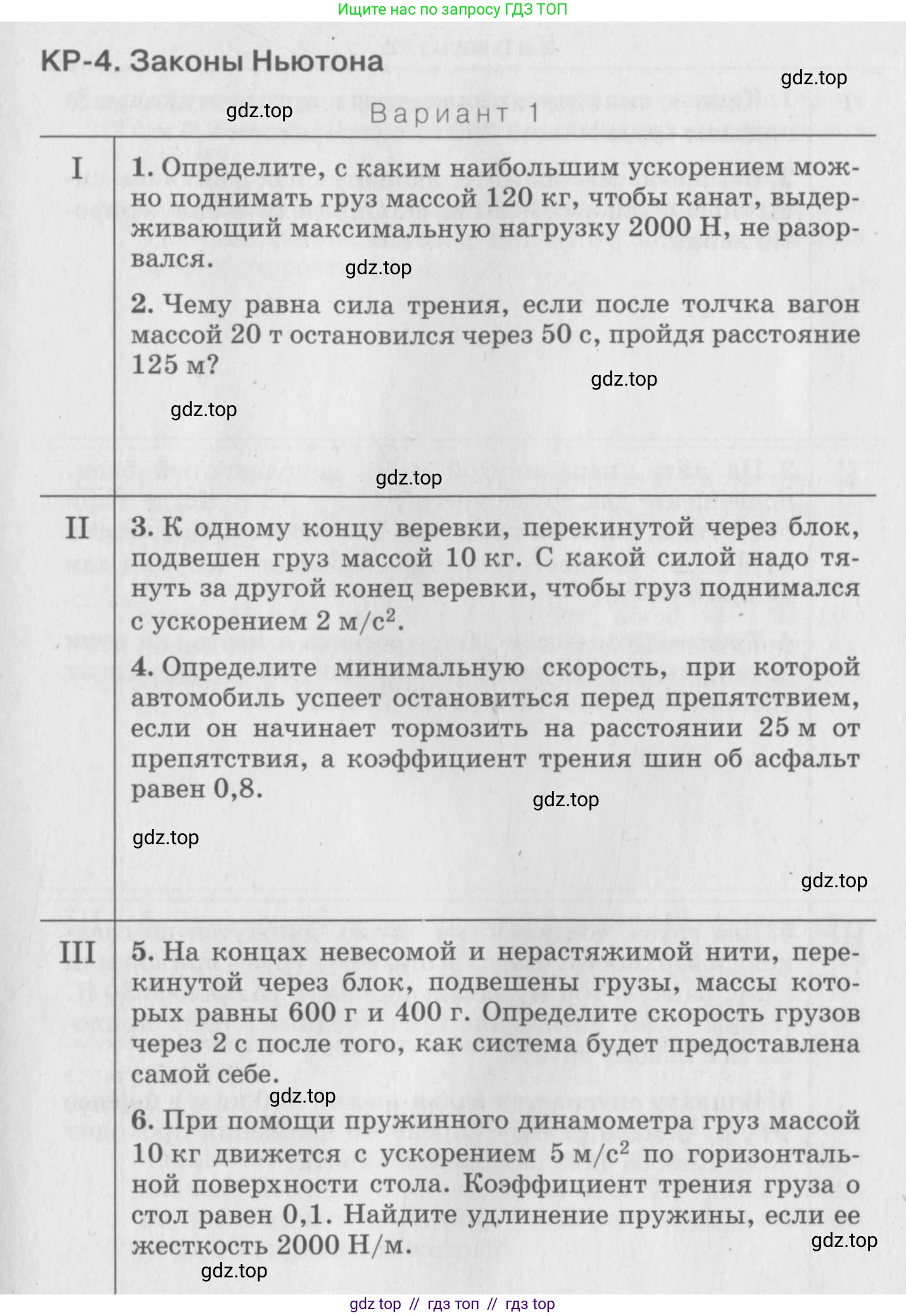 Физика, 10 класс Дидактические материалы, авторы: Марон Абрам Евсеевич, Марон Евгений Абрамович, издательство Дрофа, Москва, 2014, белого цвета, страница 101, Условие
