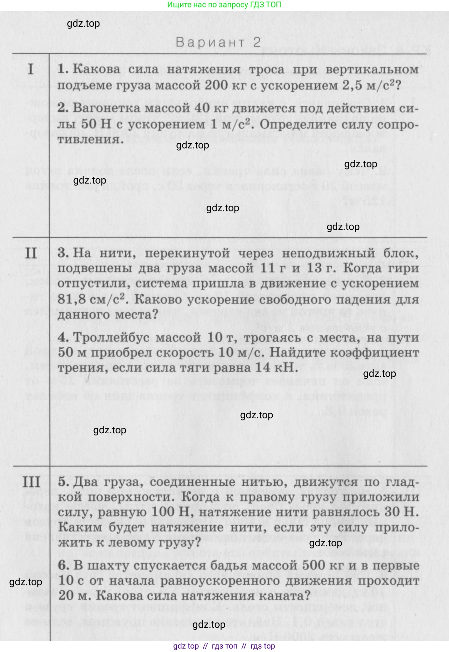 Физика, 10 класс Дидактические материалы, авторы: Марон Абрам Евсеевич, Марон Евгений Абрамович, издательство Дрофа, Москва, 2014, белого цвета, страница 102, Условие