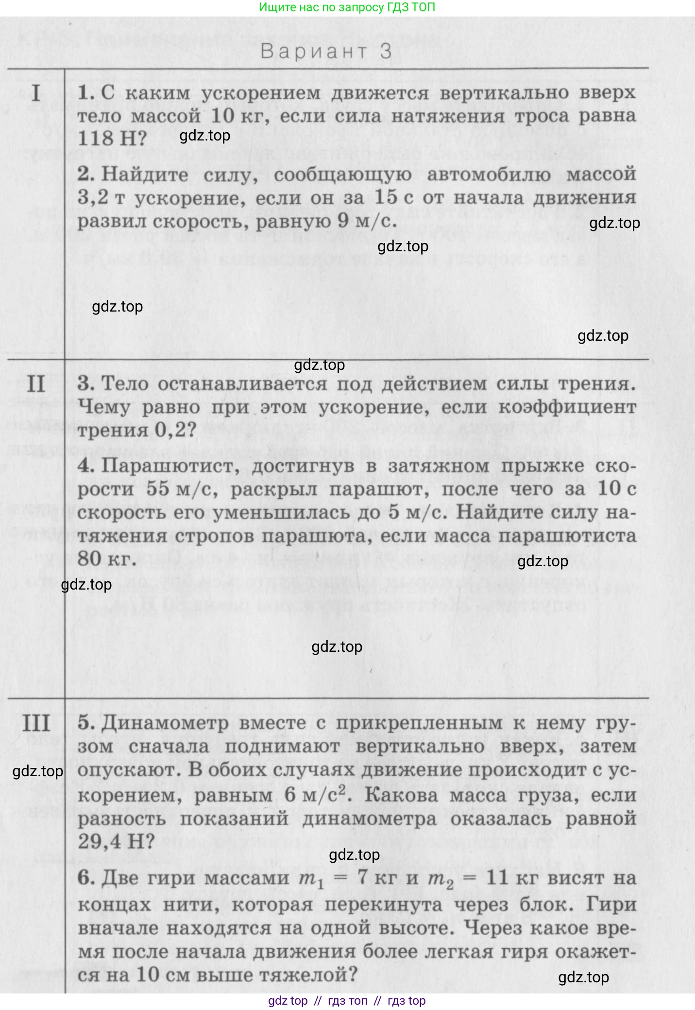 Физика, 10 класс Дидактические материалы, авторы: Марон Абрам Евсеевич, Марон Евгений Абрамович, издательство Дрофа, Москва, 2014, белого цвета, страница 103, Условие