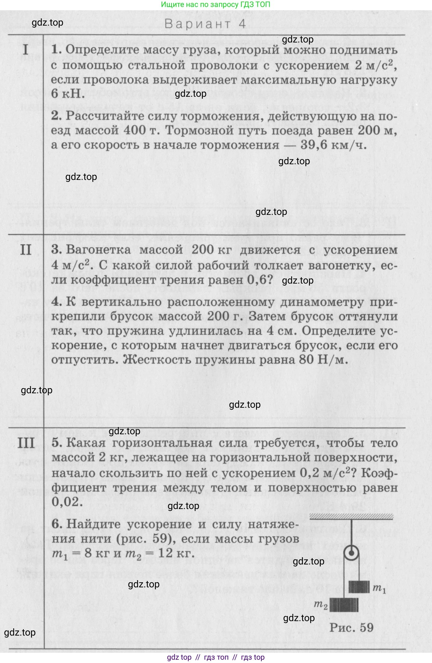 Физика, 10 класс Дидактические материалы, авторы: Марон Абрам Евсеевич, Марон Евгений Абрамович, издательство Дрофа, Москва, 2014, белого цвета, страница 104, Условие