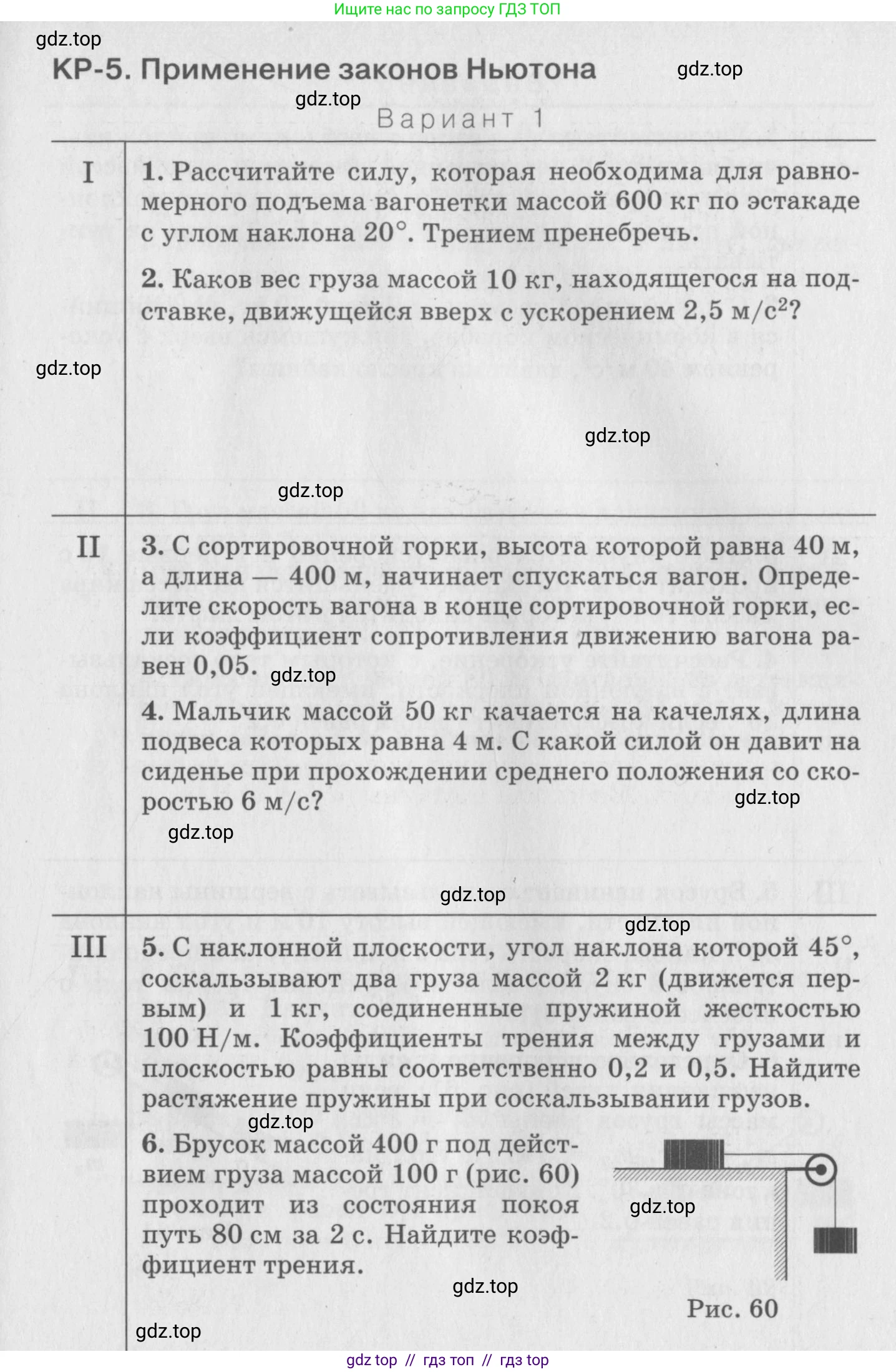 Физика, 10 класс Дидактические материалы, авторы: Марон Абрам Евсеевич, Марон Евгений Абрамович, издательство Дрофа, Москва, 2014, белого цвета, страница 105, Условие
