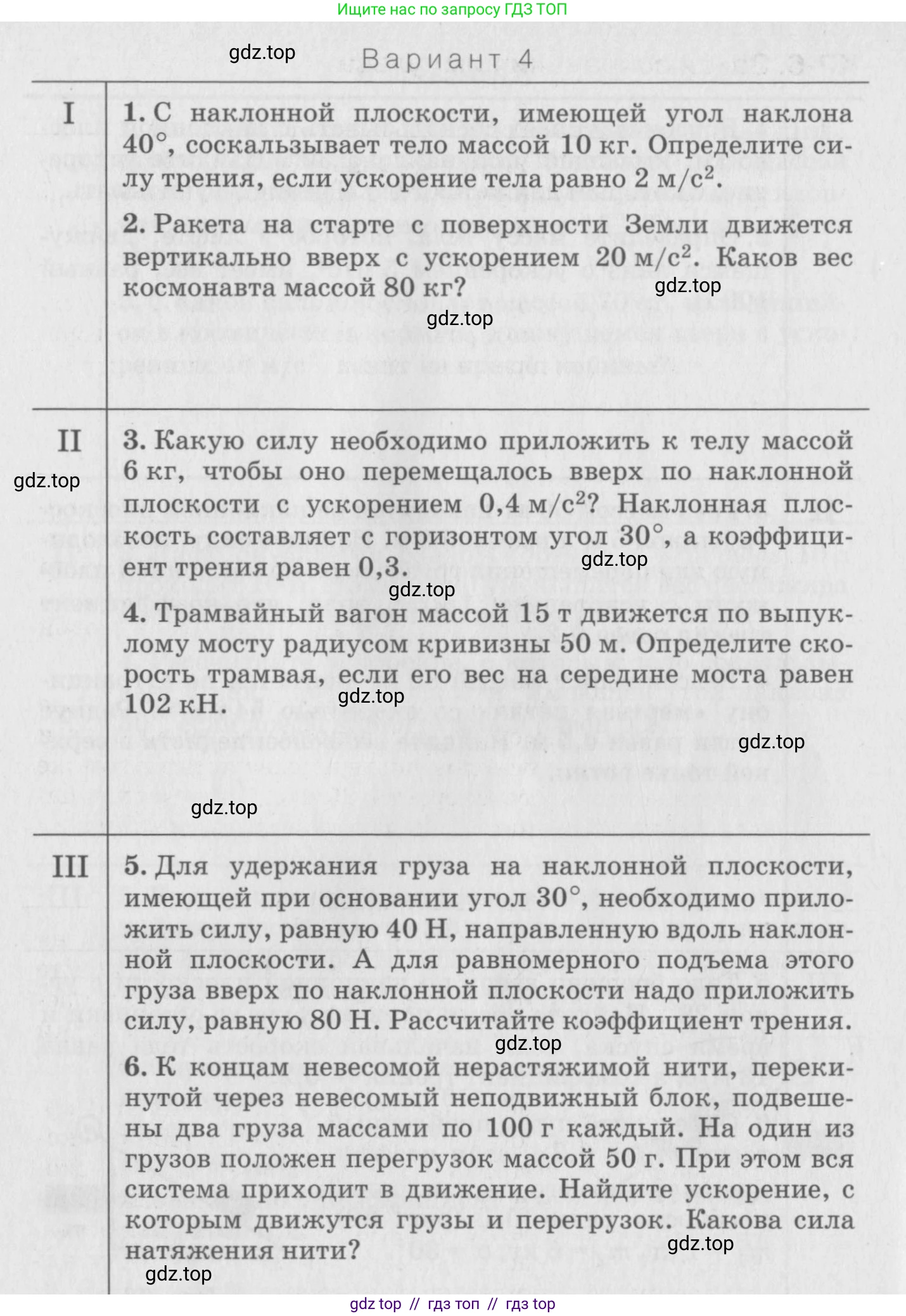 Физика, 10 класс Дидактические материалы, авторы: Марон Абрам Евсеевич, Марон Евгений Абрамович, издательство Дрофа, Москва, 2014, белого цвета, страница 108, Условие