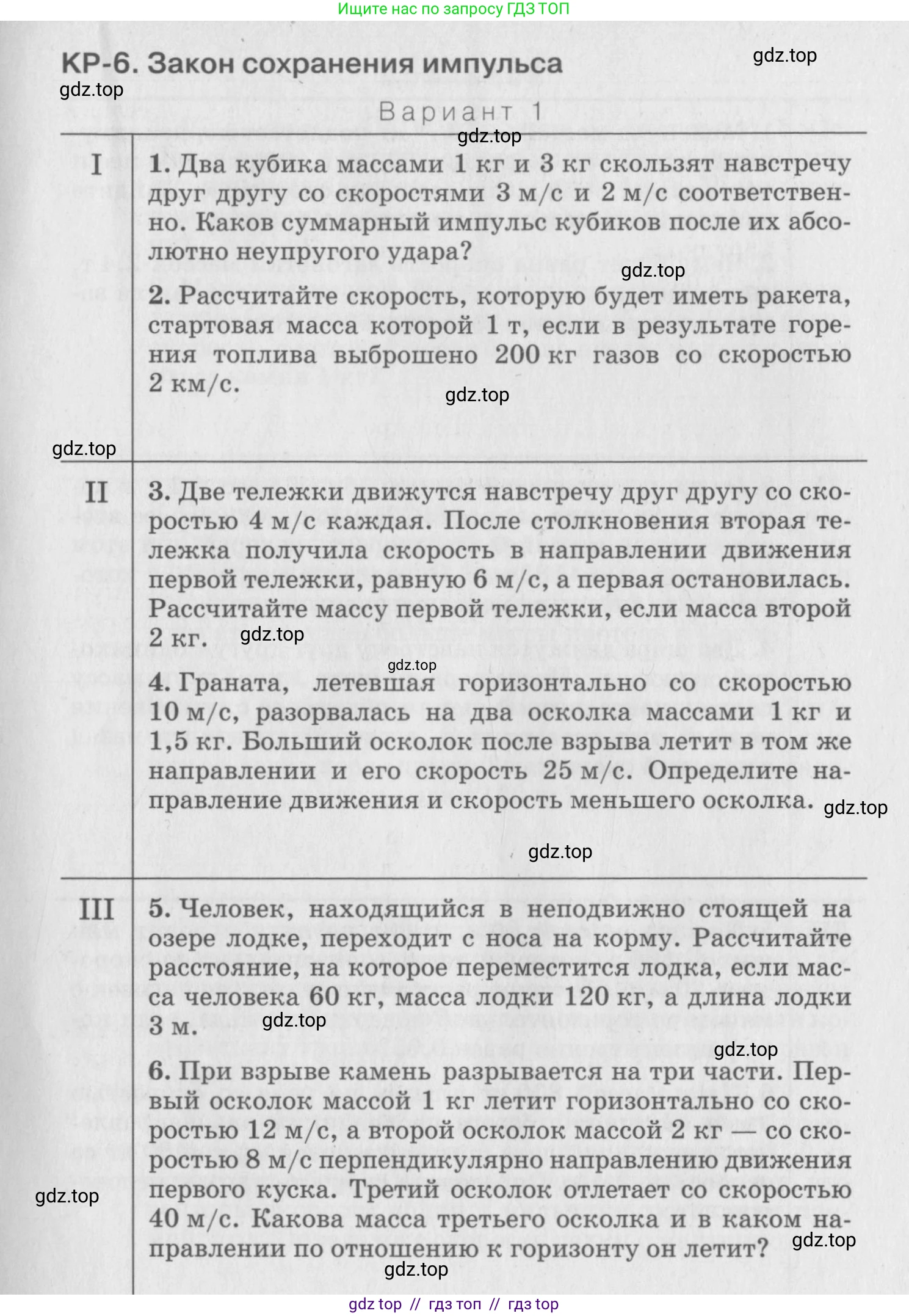 Физика, 10 класс Дидактические материалы, авторы: Марон Абрам Евсеевич, Марон Евгений Абрамович, издательство Дрофа, Москва, 2014, белого цвета, страница 109, Условие