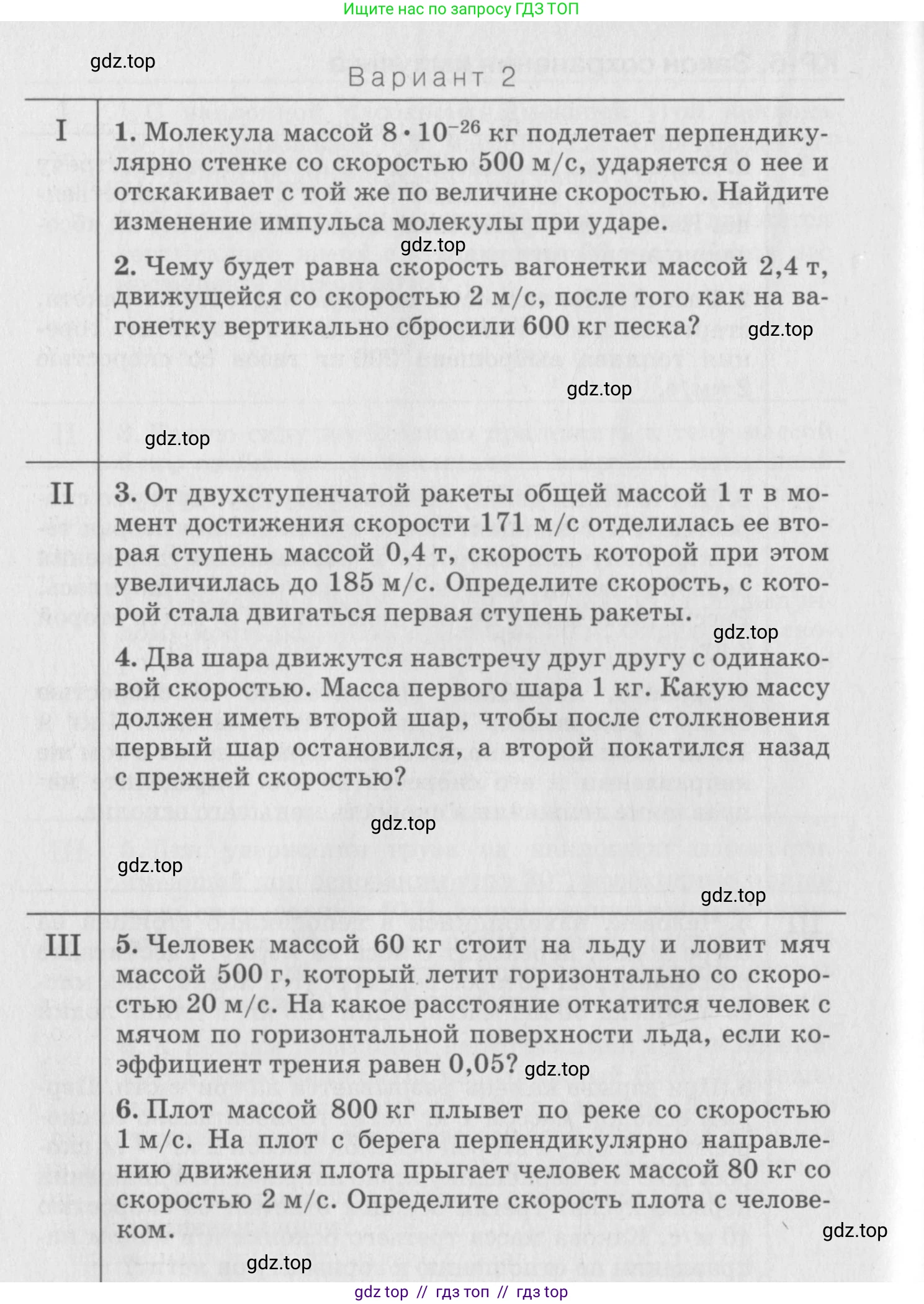 Физика, 10 класс Дидактические материалы, авторы: Марон Абрам Евсеевич, Марон Евгений Абрамович, издательство Дрофа, Москва, 2014, белого цвета, страница 110, Условие
