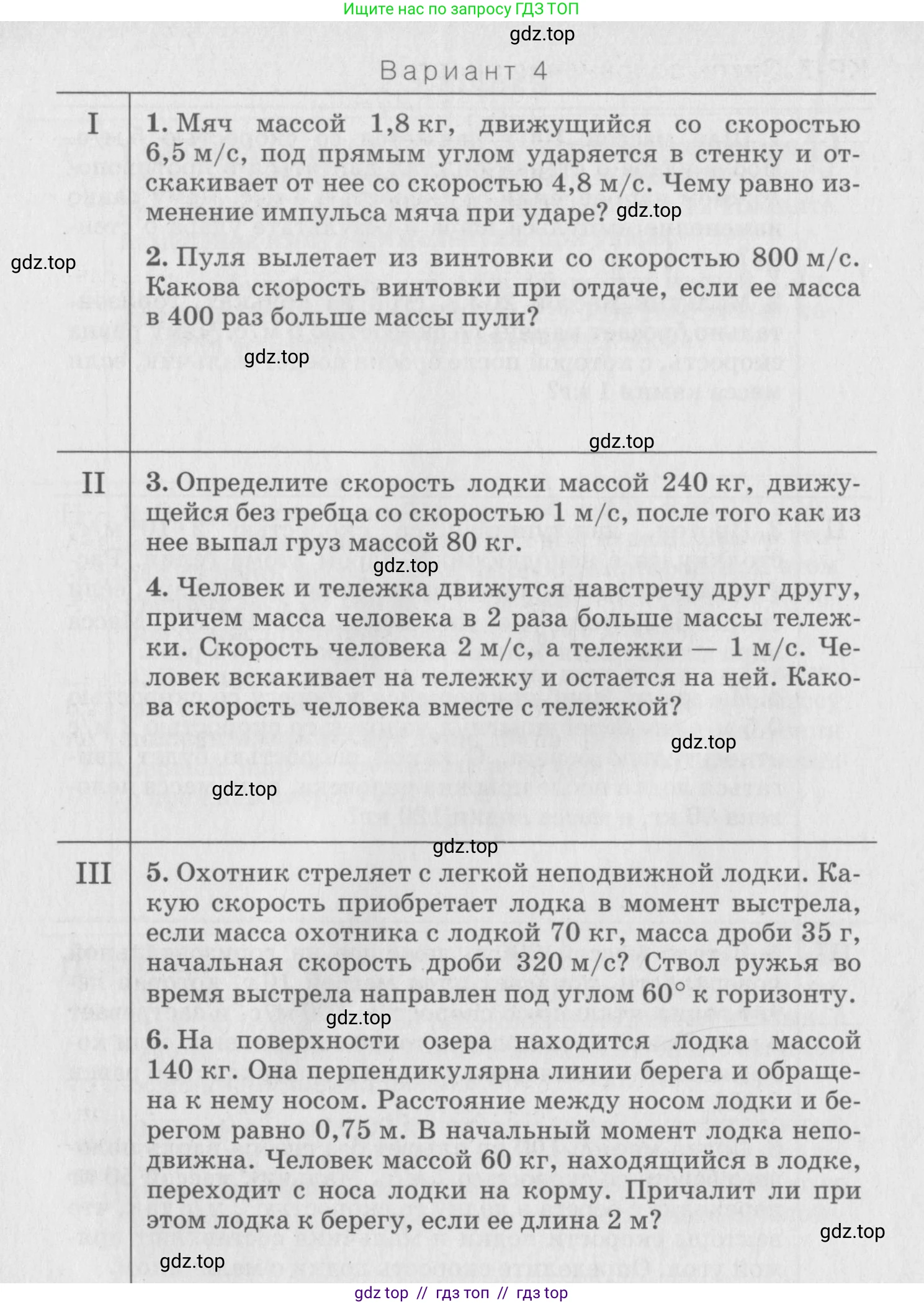 Физика, 10 класс Дидактические материалы, авторы: Марон Абрам Евсеевич, Марон Евгений Абрамович, издательство Дрофа, Москва, 2014, белого цвета, страница 112, Условие