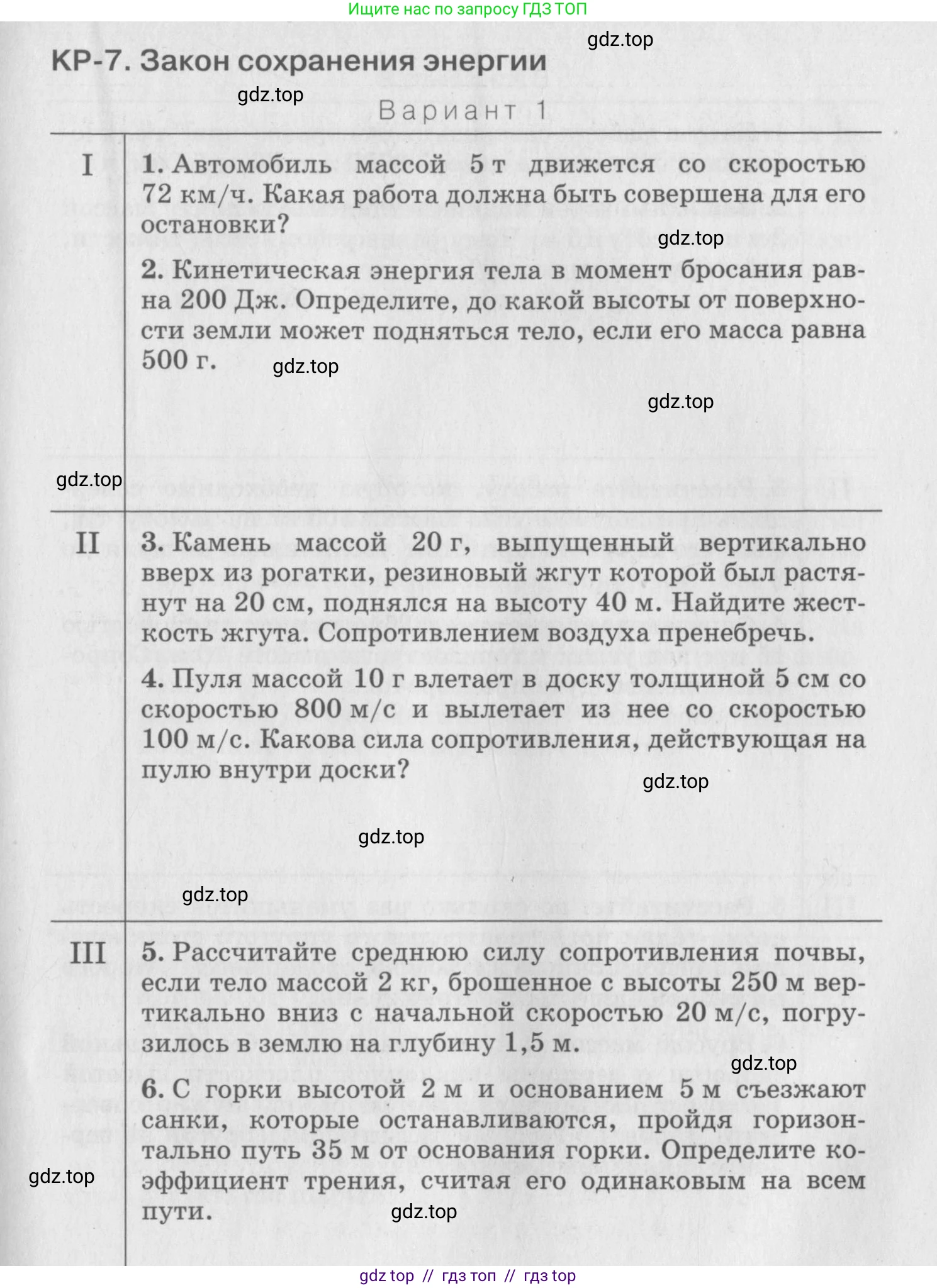 Физика, 10 класс Дидактические материалы, авторы: Марон Абрам Евсеевич, Марон Евгений Абрамович, издательство Дрофа, Москва, 2014, белого цвета, страница 113, Условие