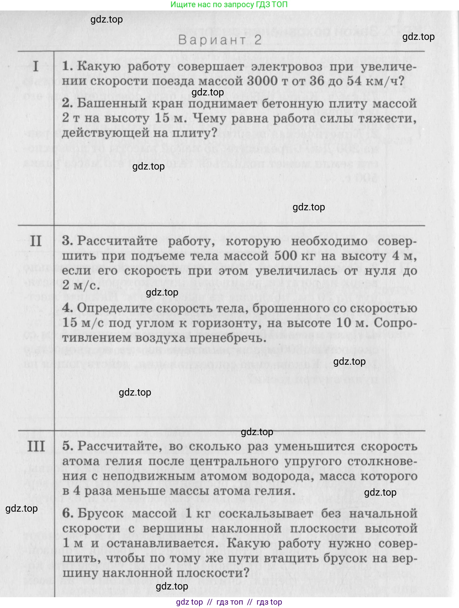 Физика, 10 класс Дидактические материалы, авторы: Марон Абрам Евсеевич, Марон Евгений Абрамович, издательство Дрофа, Москва, 2014, белого цвета, страница 114, Условие