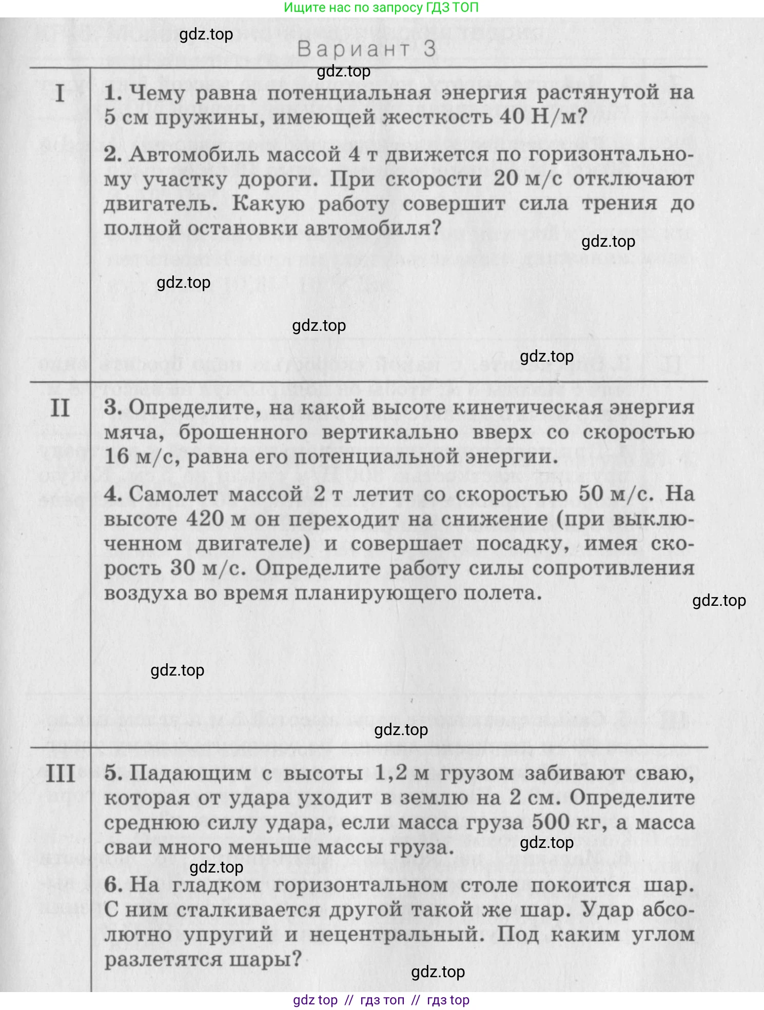 Физика, 10 класс Дидактические материалы, авторы: Марон Абрам Евсеевич, Марон Евгений Абрамович, издательство Дрофа, Москва, 2014, белого цвета, страница 115, Условие