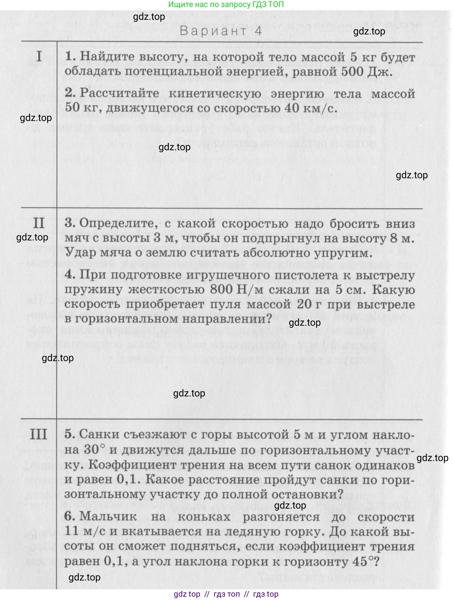 Физика, 10 класс Дидактические материалы, авторы: Марон Абрам Евсеевич, Марон Евгений Абрамович, издательство Дрофа, Москва, 2014, белого цвета, страница 116, Условие